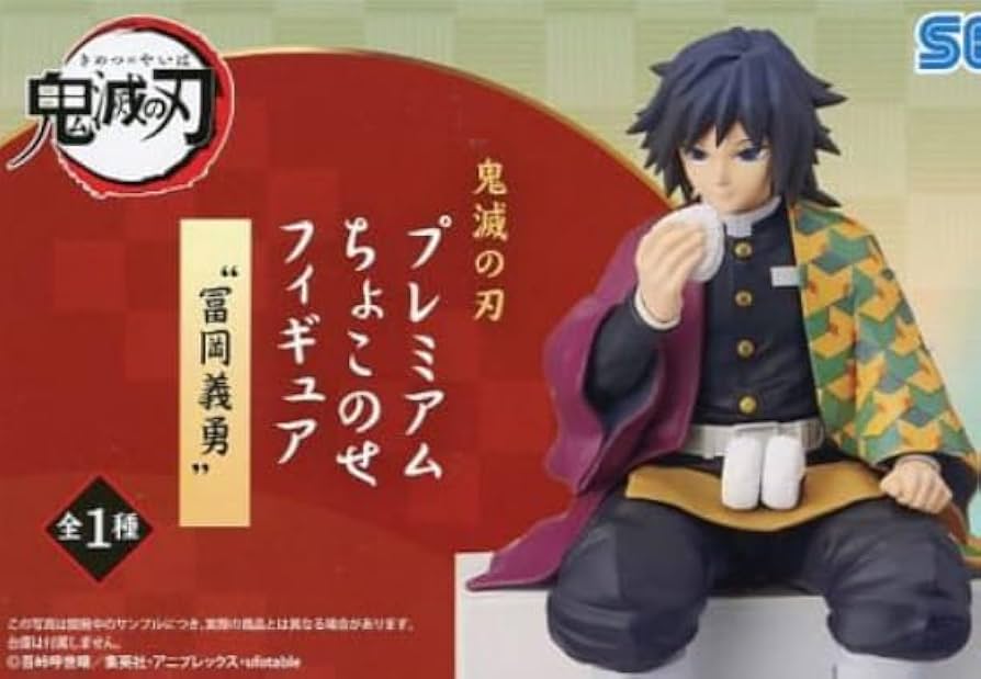 Amazon | 冨岡義勇 「鬼*滅の刃」 プレミアムちょこのせフィギュア