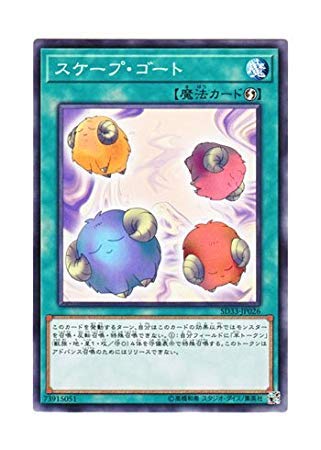 Amazon.co.jp: 遊戯王 日本語版 SD33-JP026 Scapegoat スケープ