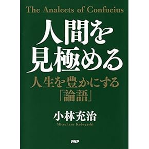 中国孔子論語の本所蔵品