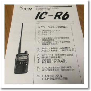 Amazon | アイコム IC-R6全国版【CQオームオリジナル全国主要周波数