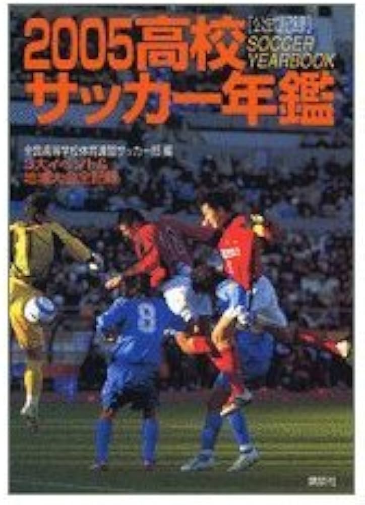 高校サッカー年鑑 1998-2003 5冊セット 高校サッカー年鑑 1998-2003 5