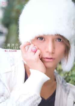 三浦涼介 直筆サイン入り ポスター PEARL Get Up 三浦涼介 直筆サイン