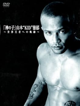 Amazon.co.jp: 「神の子」山本“KID