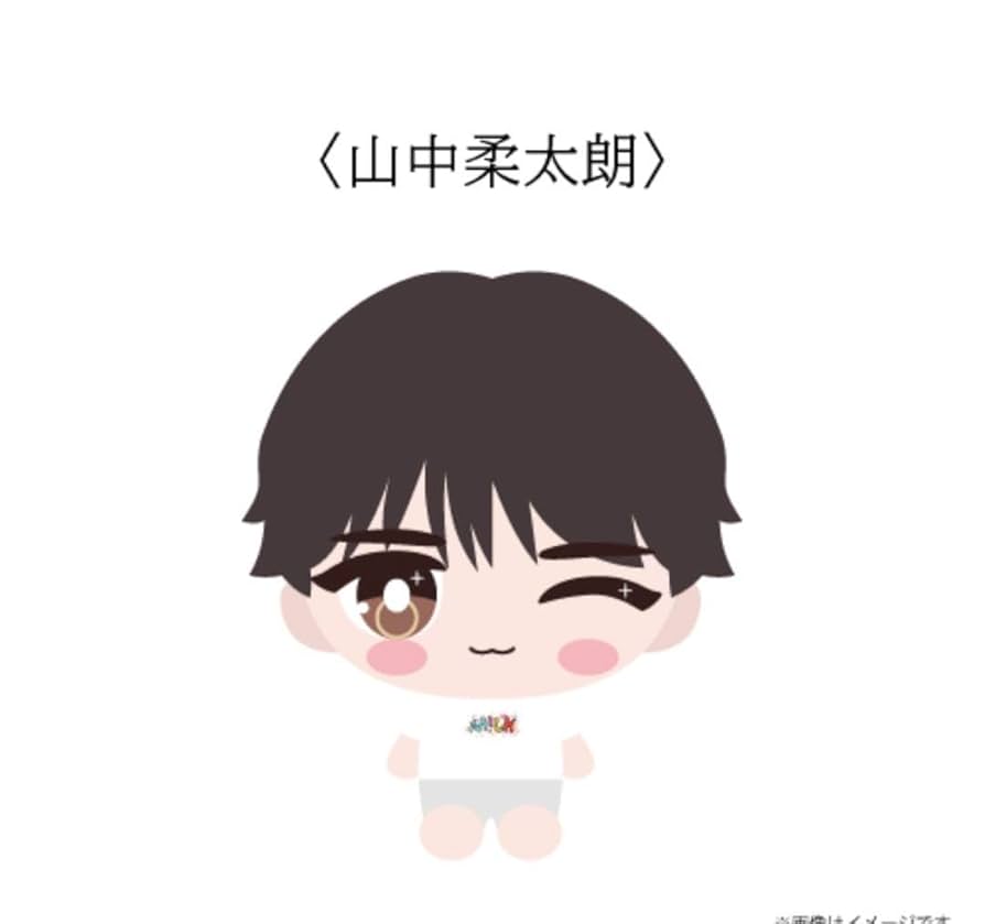 M!LK】山中柔太朗 ぬいぐるみ M!LK 山中柔太朗 ぬいぐるみ