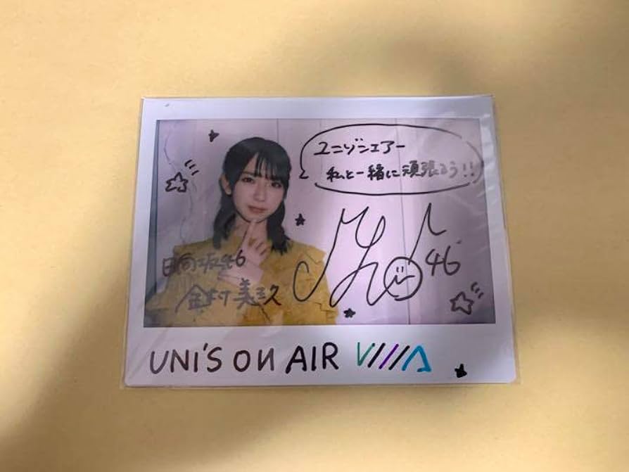 金村美玖直筆サイン入りチェキ&直筆サイン入りペンライト 金村美玖直筆