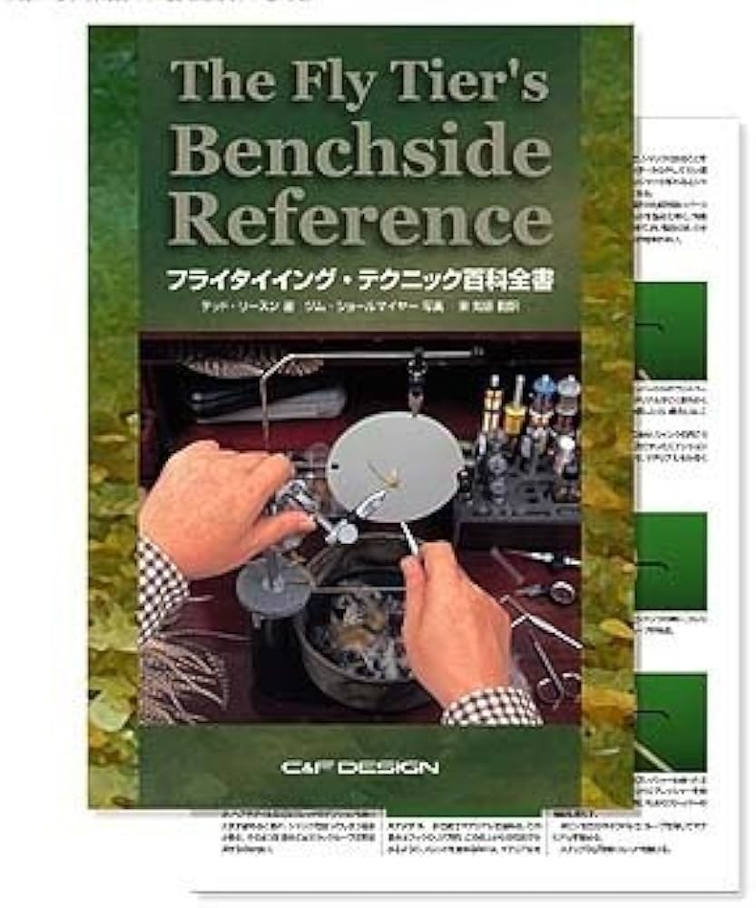 Amazon.co.jp: C&Fデザイン/フライタイイング・テクニック百科全書