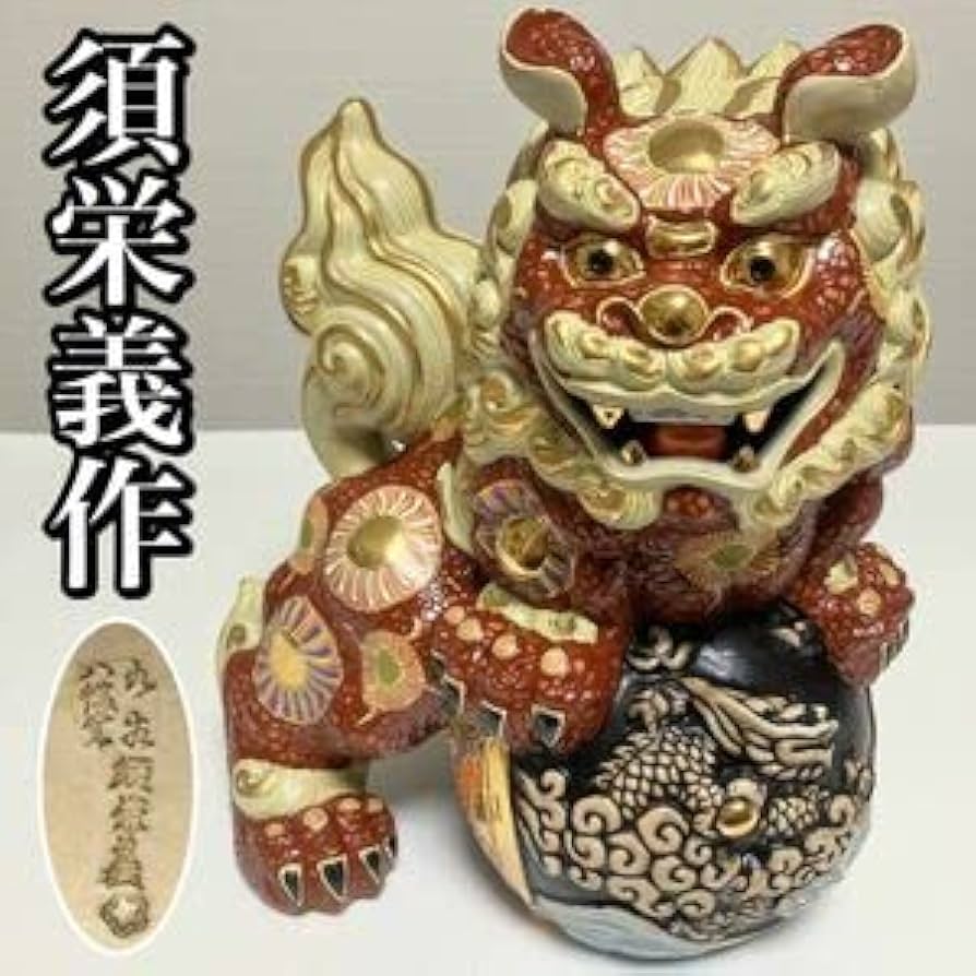 2068 九谷焼 シーサー縁起物 魔除け 玉乗り 獅子 置物 骨董品 【公式通販】