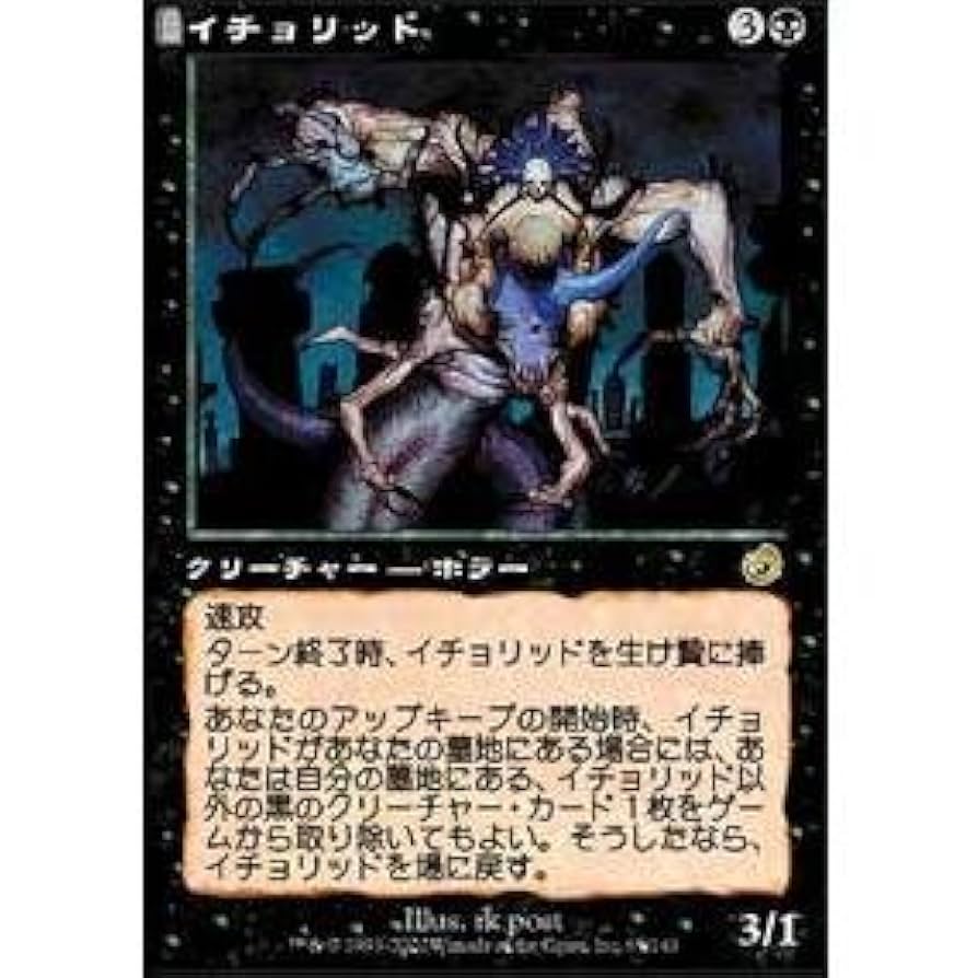 foil 初版「TOP」イチョリッド/Ichorid 日本語1枚 イチョリッド