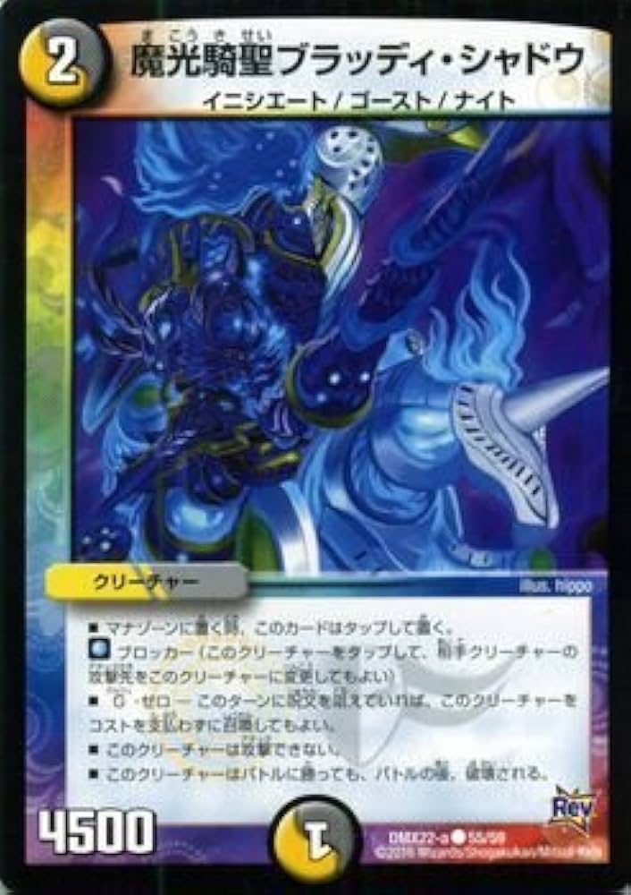 Amazon.co.jp: デュエルマスターズ 魔光騎聖ブラッディ・シャドウ/革命