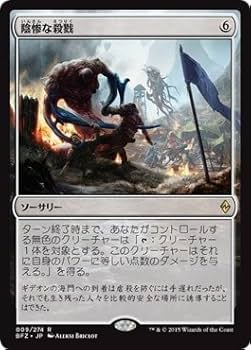 Amazon.co.jp: マジックザギャザリング MTG 無色 日本語版 陰惨な殺戮