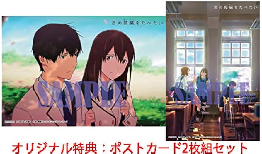 Amazon.co.jp: 【Amazon.co.jp限定】劇場アニメ「君の膵臓をたべたい