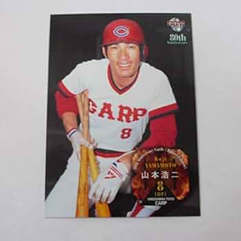 プロ野球カード保存版 79年タイトルホルダー 山本浩二さん カルビー