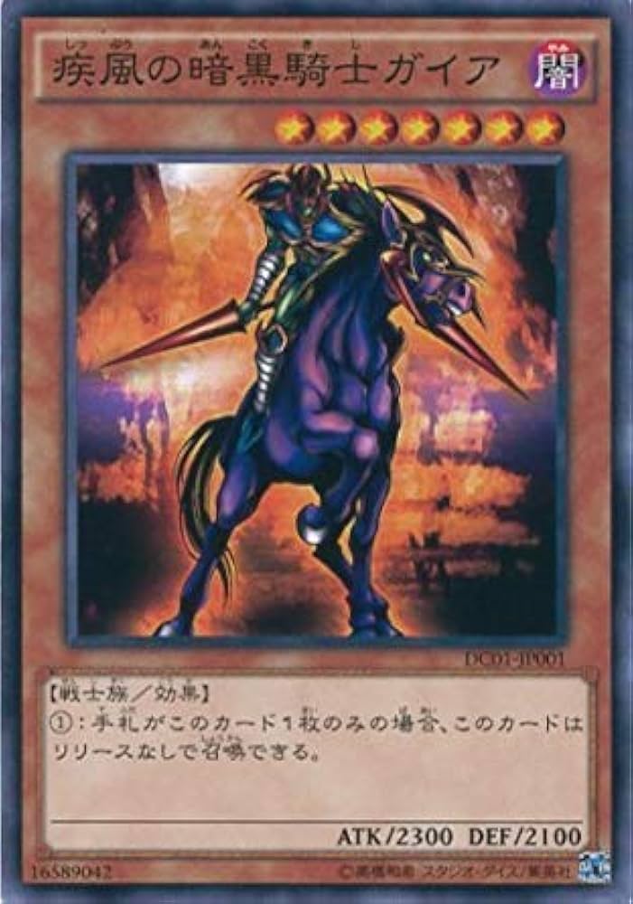 夕刻 遊戯王 貴重品 暗黒騎士ガイア レリーフ1枚 夕刻 遊戯王 貴重品
