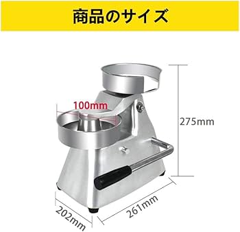 Amazon｜ハンバーガーパティマシン ハンバーガーパティ成形機 直径10cm