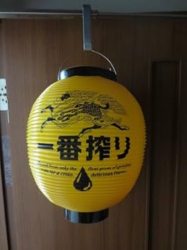 気まぐれ値下げ キリン一番搾り 提灯 黄色 非売品販促品 10点 バラ売り