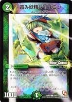 Amazon.co.jp: デュエマ ジャスミンの地版