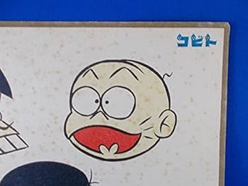 Amazon.co.jp: 赤塚不二夫 イラスト色紙 サイン入り コビト製菓 懸賞