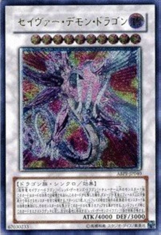 Amazon.co.jp: 遊戯王 ABPF-JP040-UL 《セイヴァー・デモン・ドラゴン