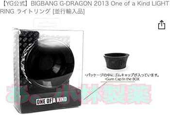 Amazon.co.jp: BIGBANG G-DRAGON ライトリング : おもちゃ