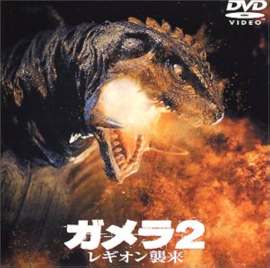 レア 非売品 ガメラ 遺伝子獣ギャオスの来襲 映画告知ポスター B2