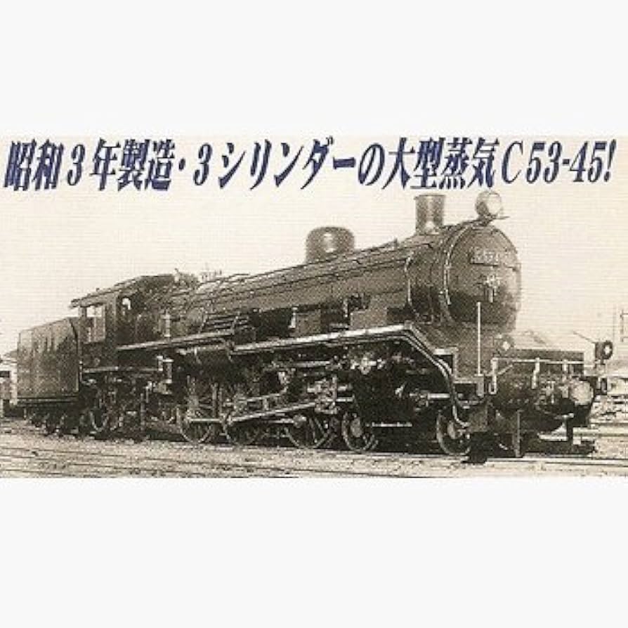 Amazon | マイクロエース Nゲージ C53-45 デフなし A7008 鉄道模型