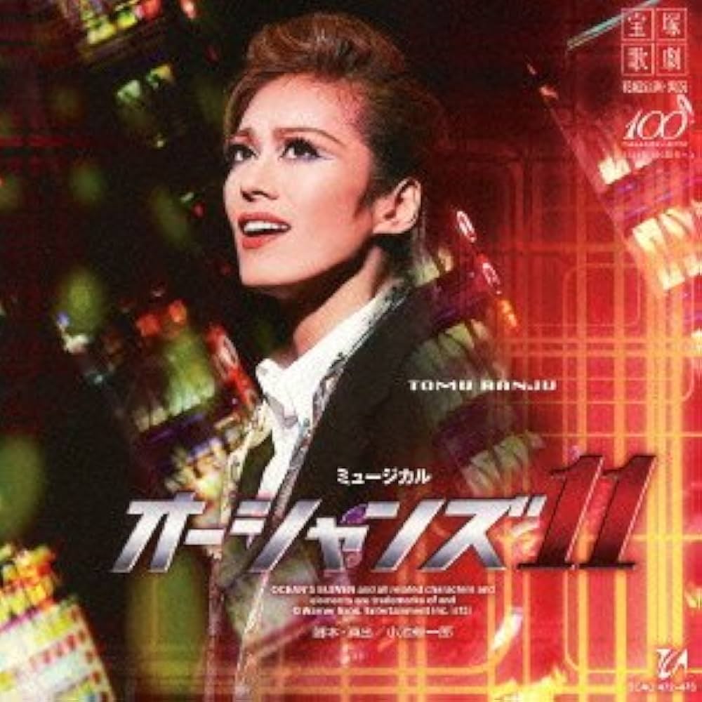 宝塚 花組 ミュージカル オーシャンズ11 ブルーレイ Amazon.co.jp