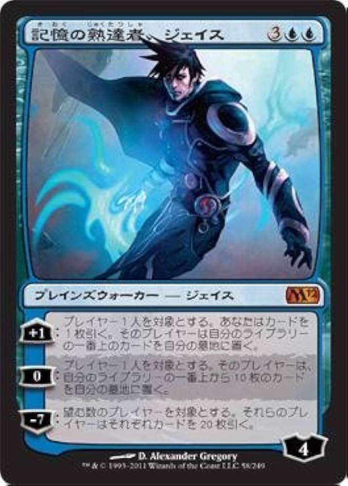 Amazon.co.jp: マジックザギャザリング MTG 青 日本語版 記憶の熟達者