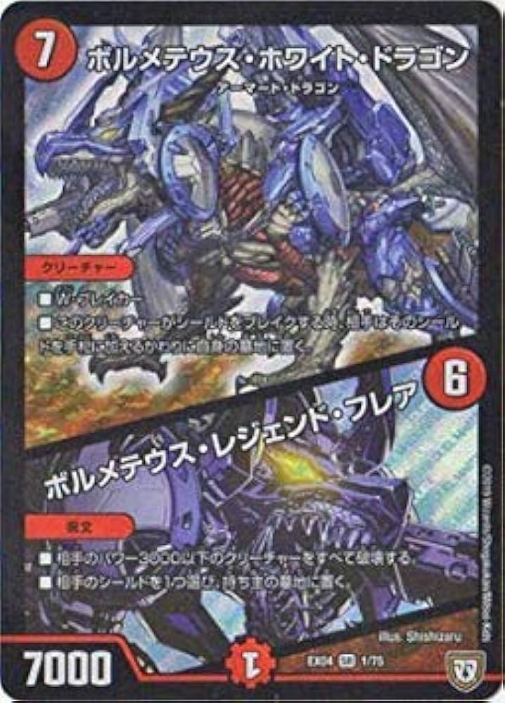 デュエルマスターズ初期ボルメテウス・ホワイト・ドラゴン S8/S10 4枚