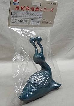 Amazon.co.jp: ブルマァク復刻ソフビ 限定 ナメゴン マルサンカラー 未