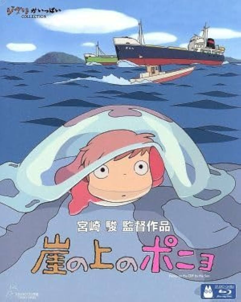 Amazon.co.jp: 崖の上のポニョ（Blu－ray Disc）／宮崎駿
