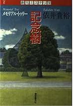 Amazon.co.jp: 依井 貴裕: 本