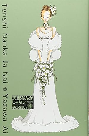 Amazon.co.jp: Paradise kiss 全5巻 完結セット (Feelコミックス