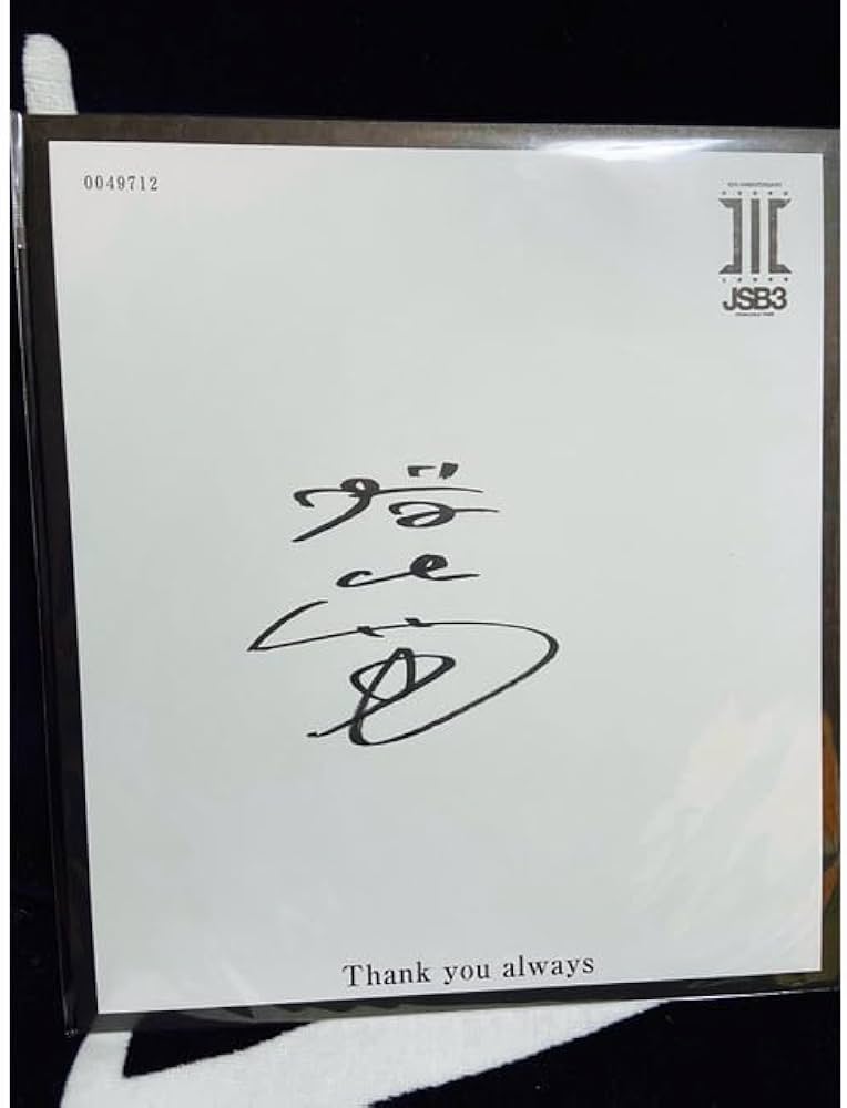 Amazon.co.jp: 三代目 今市隆二 サイン : おもちゃ