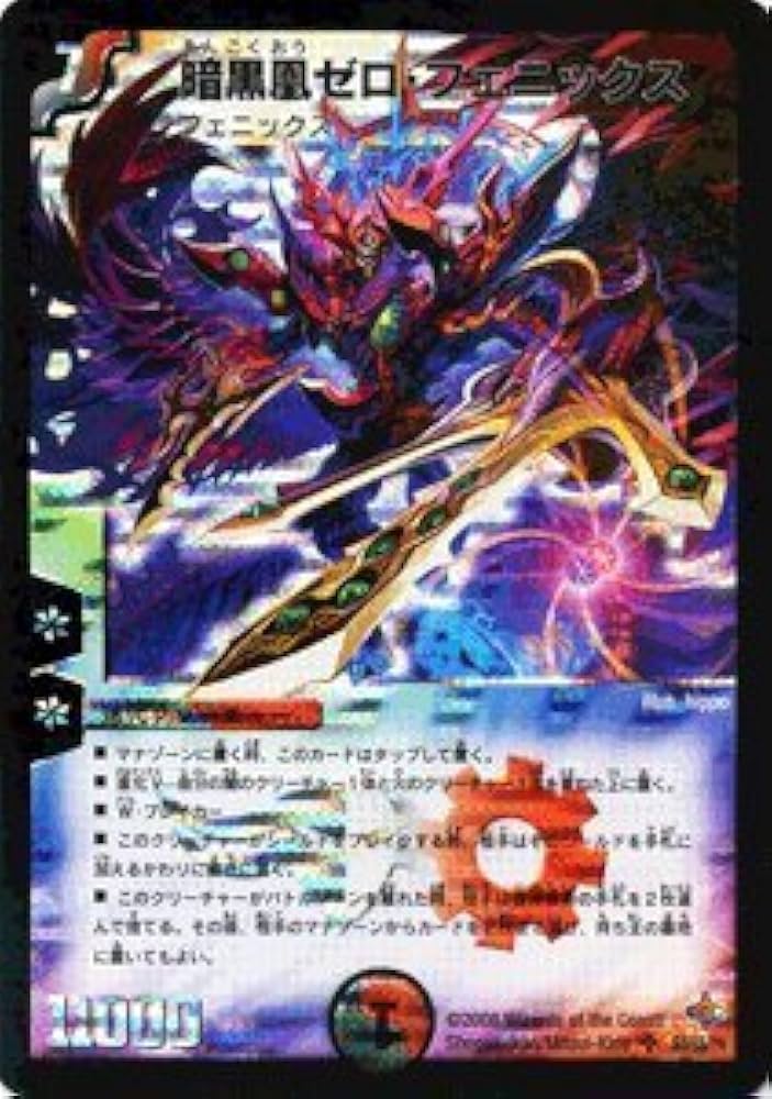 デュエルマスターズ 暗黒凰ゼロ・フェニックス ゼロフェニックス 4枚