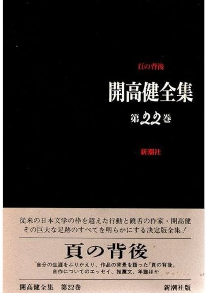 開高健全集 全22巻 月報揃い 新潮社 開高健全集 全22巻揃(開高健