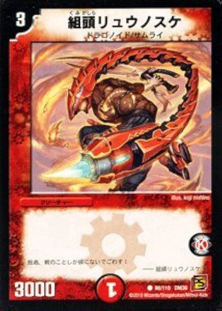 Amazon.co.jp: 【デュエルマスターズ】組頭リュウノスケDM36-098C