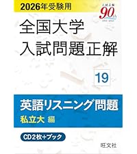2026年受験用 全国大学入試問題正解 ⑥数学 追加掲載編 | 旺文社 |本