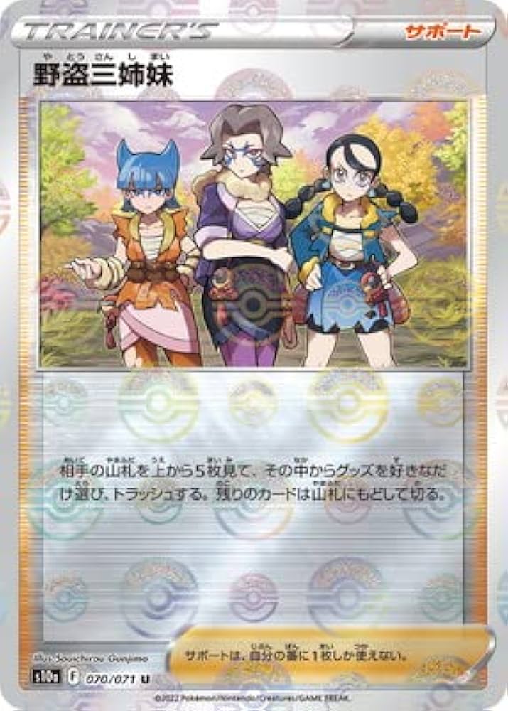 Amazon.co.jp: ポケモンカードゲーム PK-S10a-070 野盗三姉妹 U (キラ