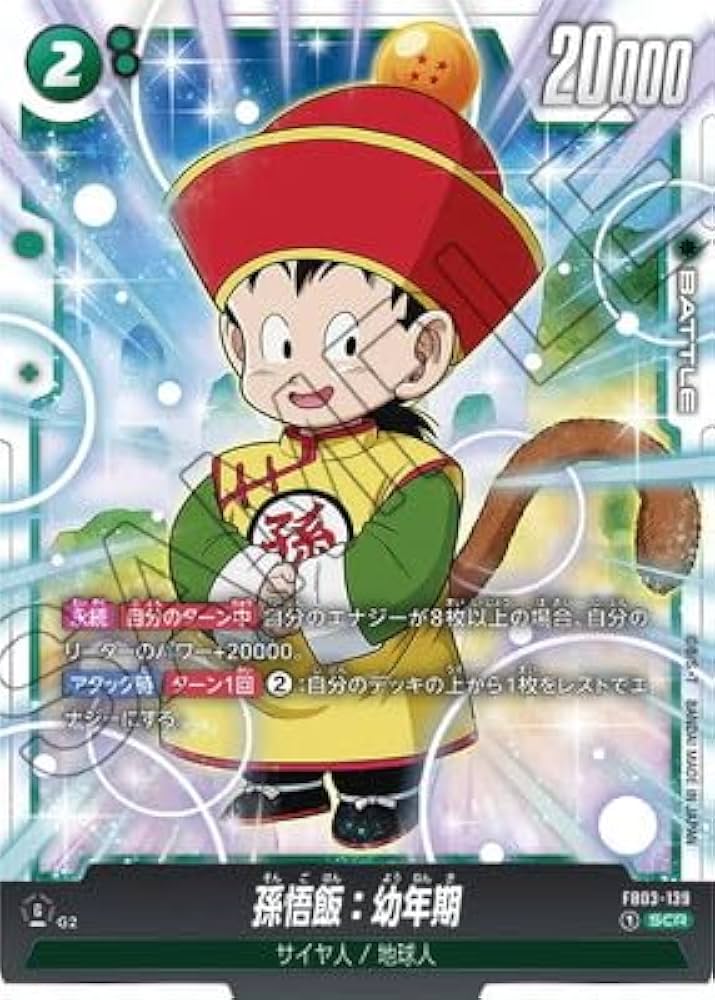 Amazon.co.jp: FB03-139 孫悟飯：幼年期 SCR : おもちゃ