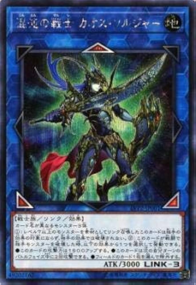 遊戯王 混沌の戦士 カオスソルジャー ポルトガル語版 ゴーストレア