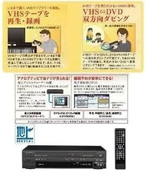 Amazon.co.jp: vhs ビデオデッキ DXアンテナ 地上デジタルチューナー