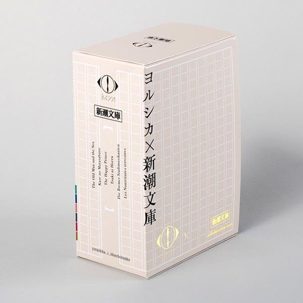 文学作品セットヨルシカコラボ 新潮文庫 すべて新品未読本 7冊完