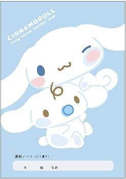 Amazon.co.jp: クラックス シナモロール A5連絡ノート たて書き 203711