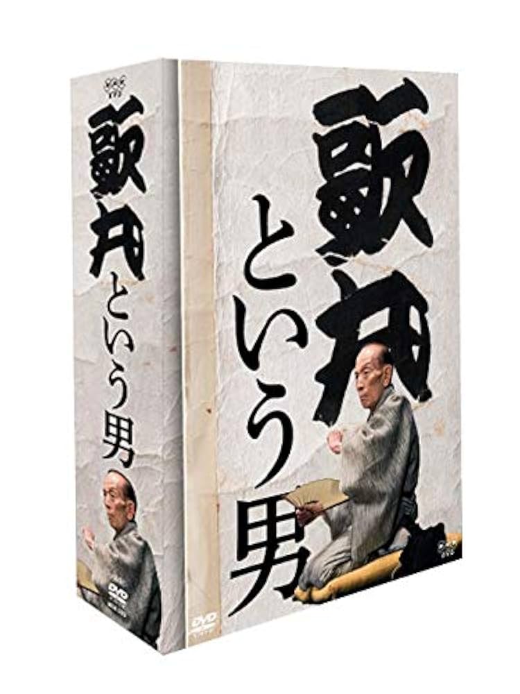 桂歌丸 DVD-BOX】桂歌丸 牡丹灯篭 / お露と新三郎〈5枚組〉 桂歌丸 DVD