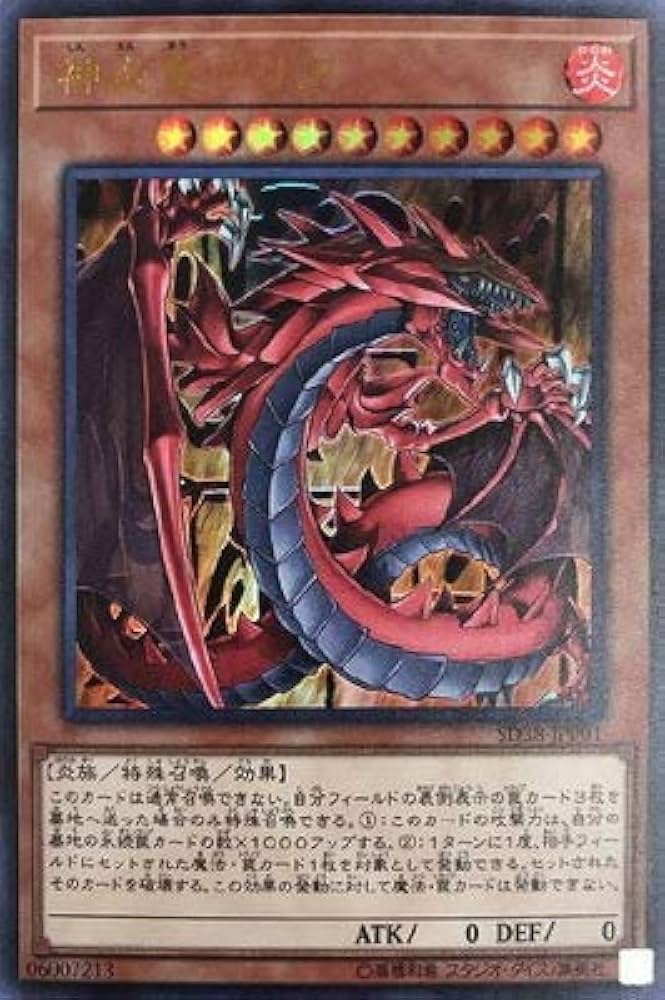 Amazon.co.jp: 遊戯王 第10期 SD38-JPP01 神炎皇ウリア【ウルトラレア