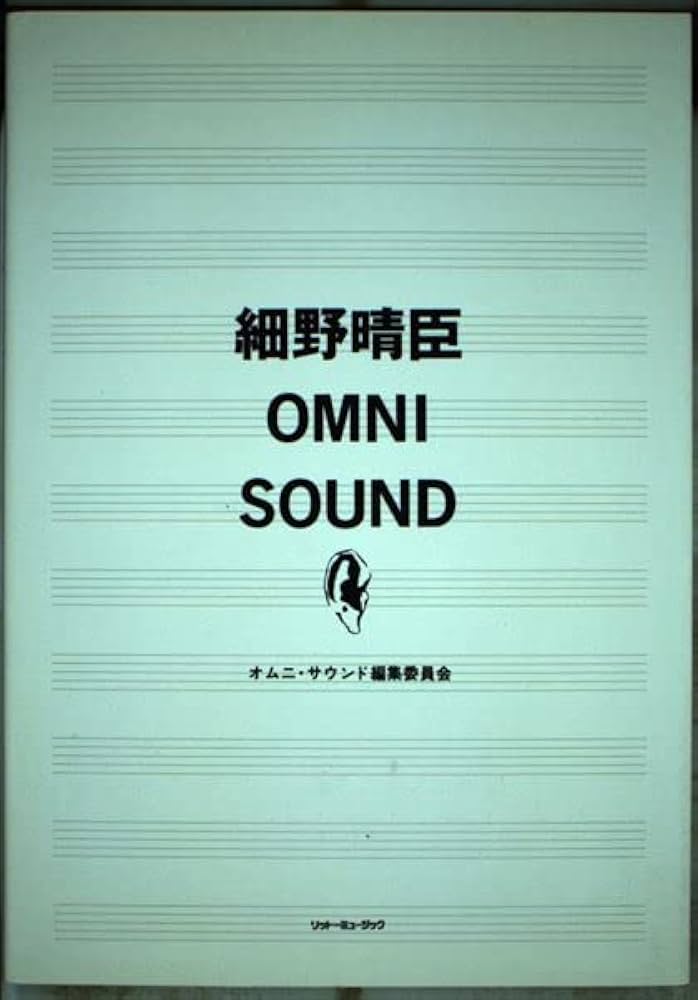 細野晴臣OMNI SOUND | オムニ サウンド編集委員会 |本 | 通販 | Amazon