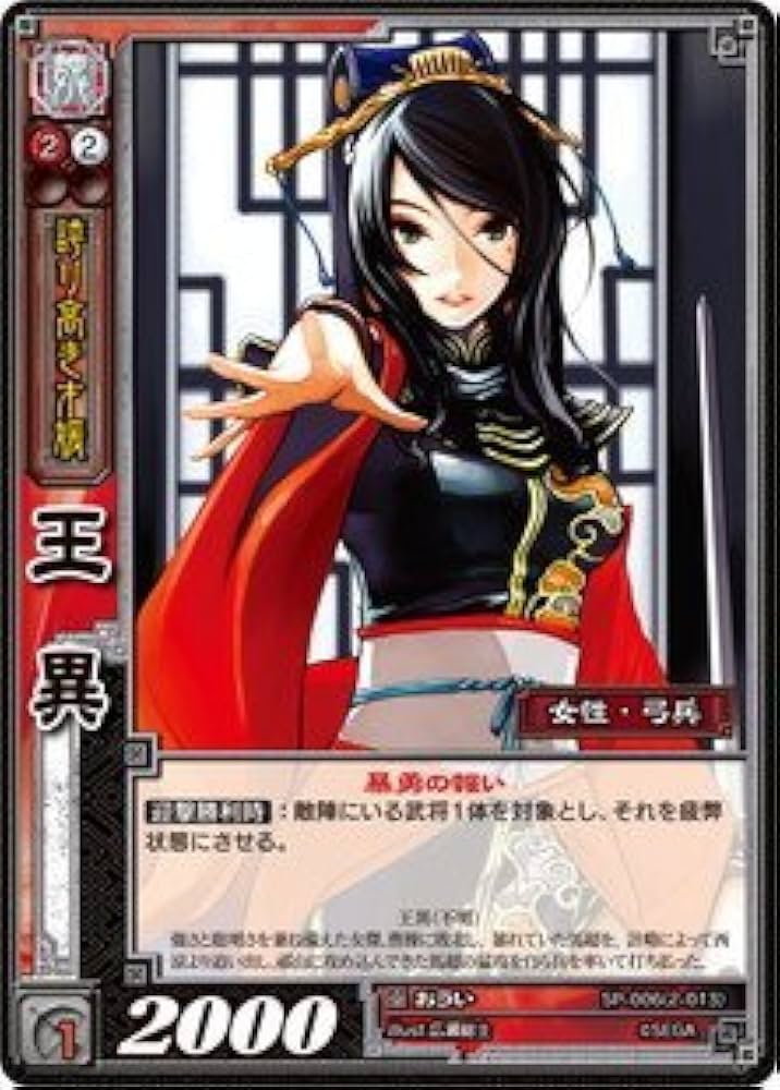 Amazon.co.jp: 《三国志大戦TCG》 王異 【R】 (SP-006): ミュージック