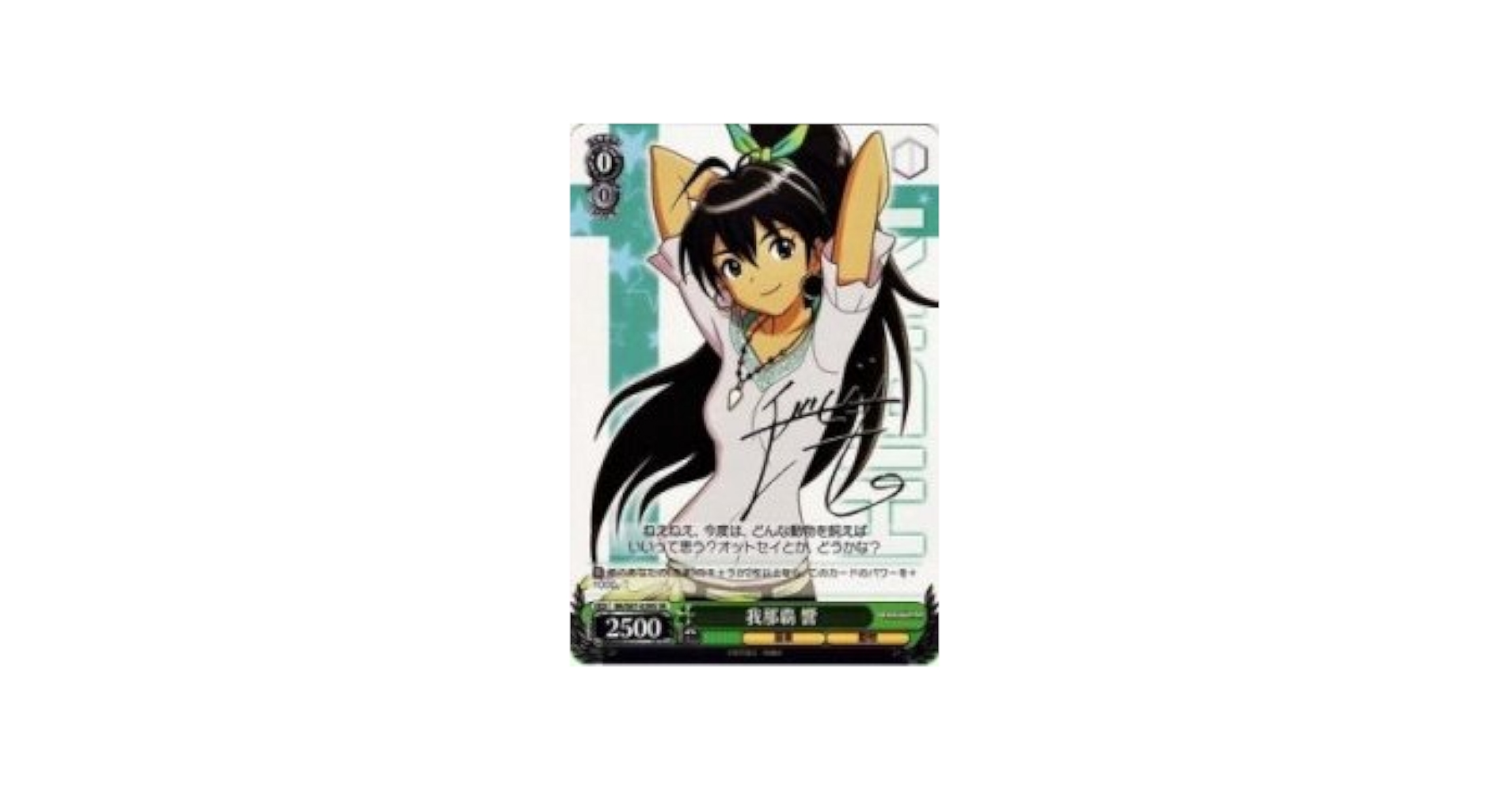 ヴァイスシュヴァルツ 我那覇響SPサイン ヴァイスシュヴァルツ 我那覇