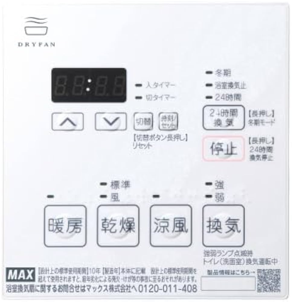 Amazon | マックス 浴室暖房・換気・乾燥機 3室換気・100V BS-133HM-1
