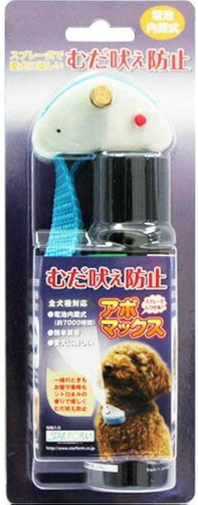 犬のむだ吠え防止装置 アボマックス 首輪タイプ 犬用しつけグッズ